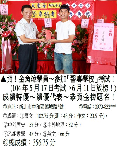 金育煒_警察專校_禮金